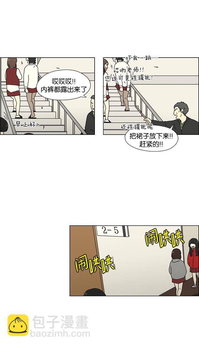 🍔恋爱革命 [第51话] 暴风雨前夜 第39页