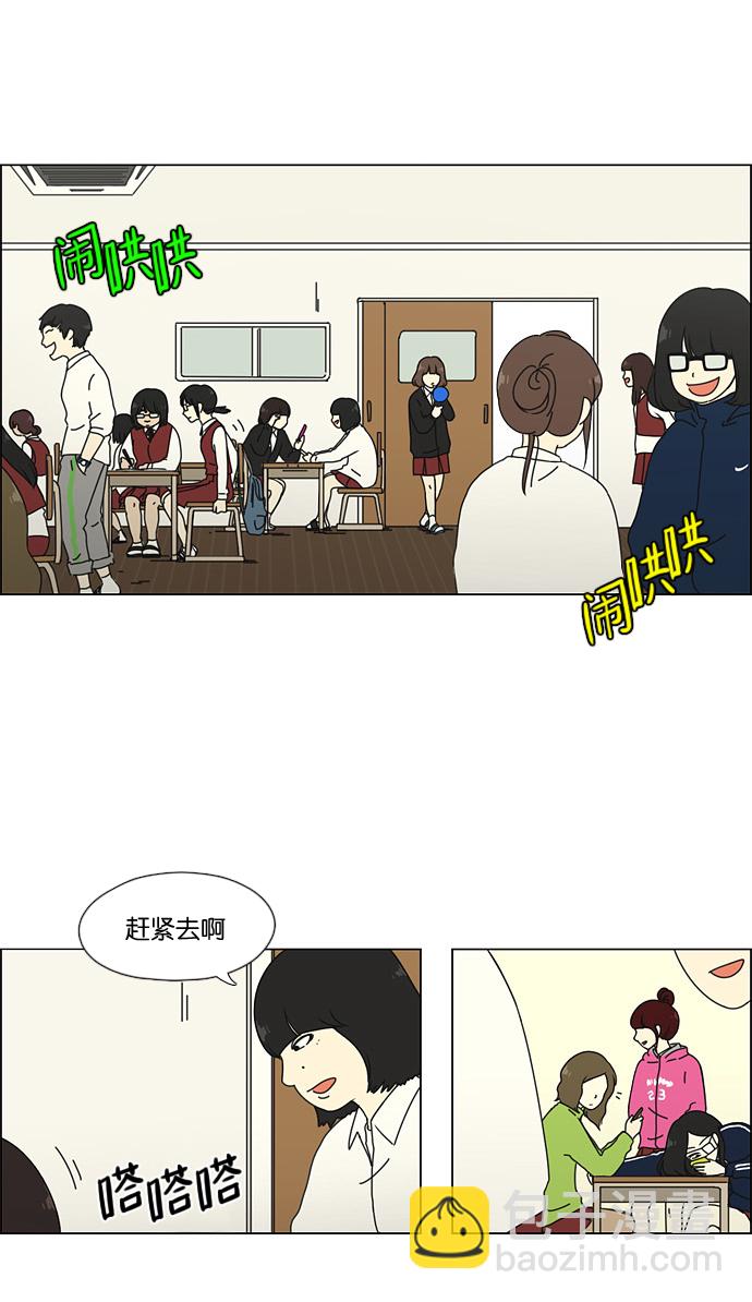 🍔恋爱革命 [第51话] 暴风雨前夜 第40页