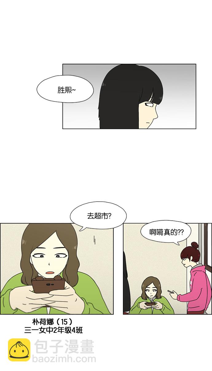 🍔恋爱革命 [第51话] 暴风雨前夜 第41页