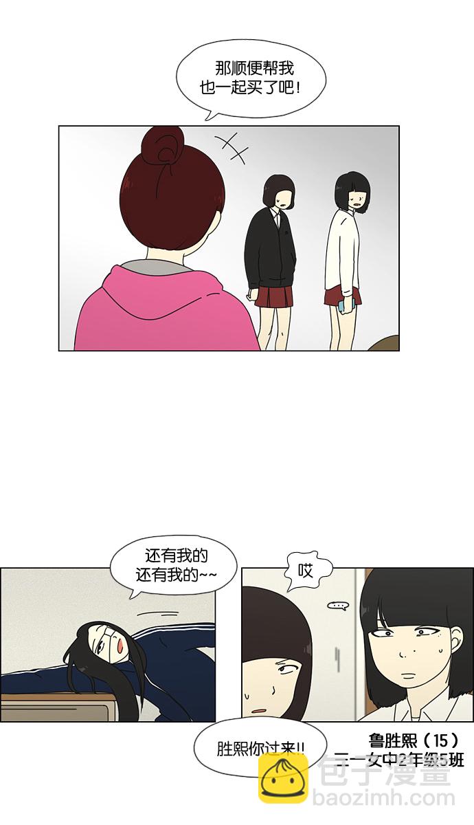 🍔恋爱革命 [第51话] 暴风雨前夜 第42页