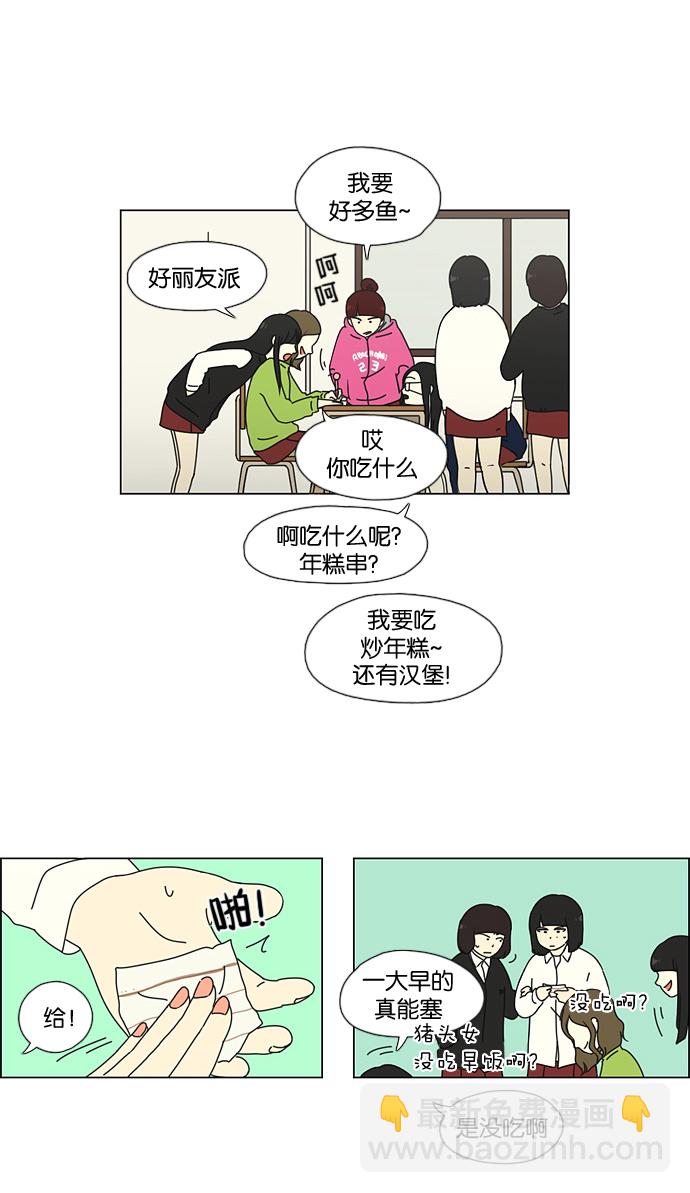 🍔恋爱革命 [第51话] 暴风雨前夜 第43页