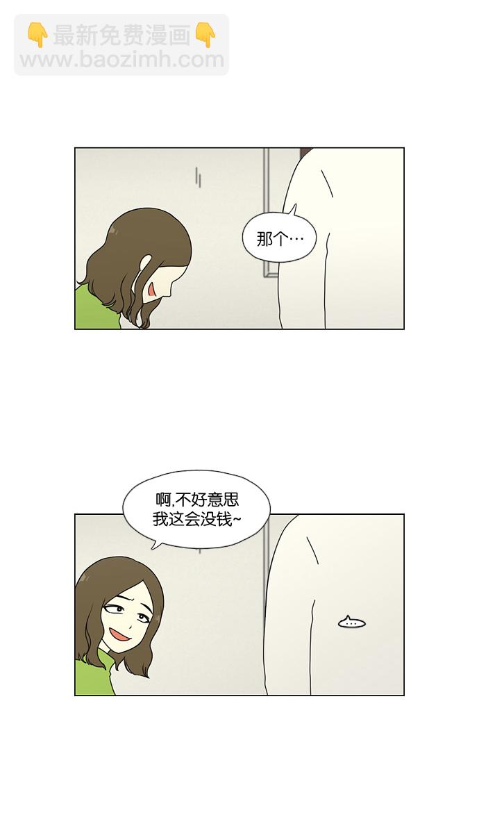 🍔恋爱革命 [第51话] 暴风雨前夜 第44页