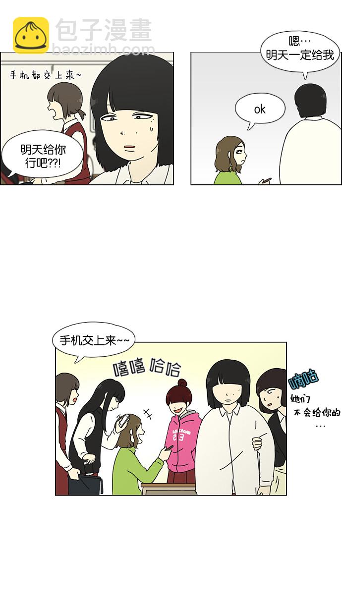 🍔恋爱革命 [第51话] 暴风雨前夜 第45页