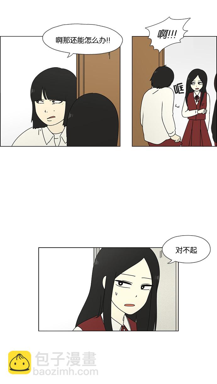 🍔恋爱革命 [第51话] 暴风雨前夜 第46页