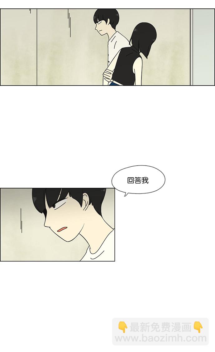 🍔恋爱革命 [第51话] 暴风雨前夜 第6页