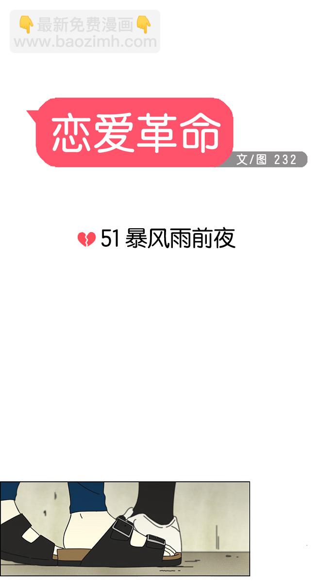 🍔恋爱革命 [第51话] 暴风雨前夜 第7页