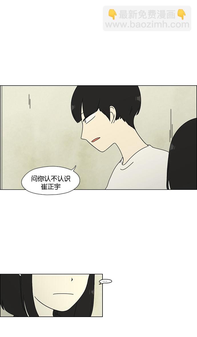 🍔恋爱革命 [第51话] 暴风雨前夜 第8页