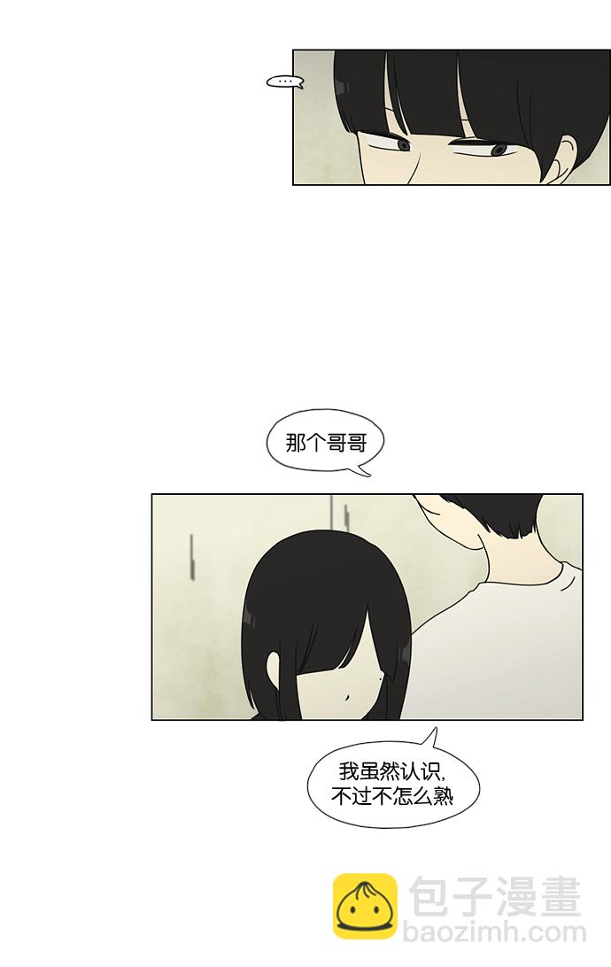 🍔恋爱革命 [第51话] 暴风雨前夜 第9页