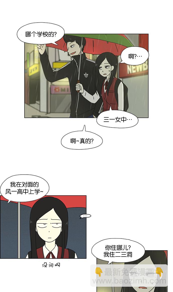 🍔恋爱革命 [第53话] 王子琳 Episode（2） 第14页