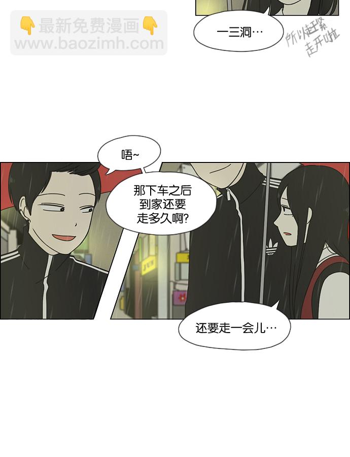 🍔恋爱革命 [第53话] 王子琳 Episode（2） 第15页