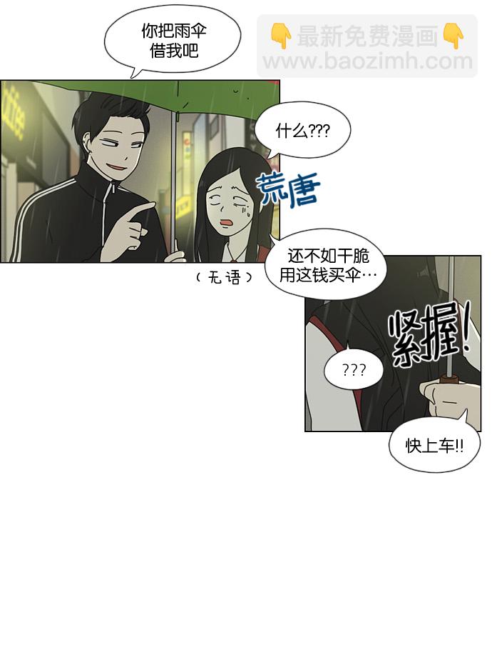 🍔恋爱革命 [第53话] 王子琳 Episode（2） 第17页