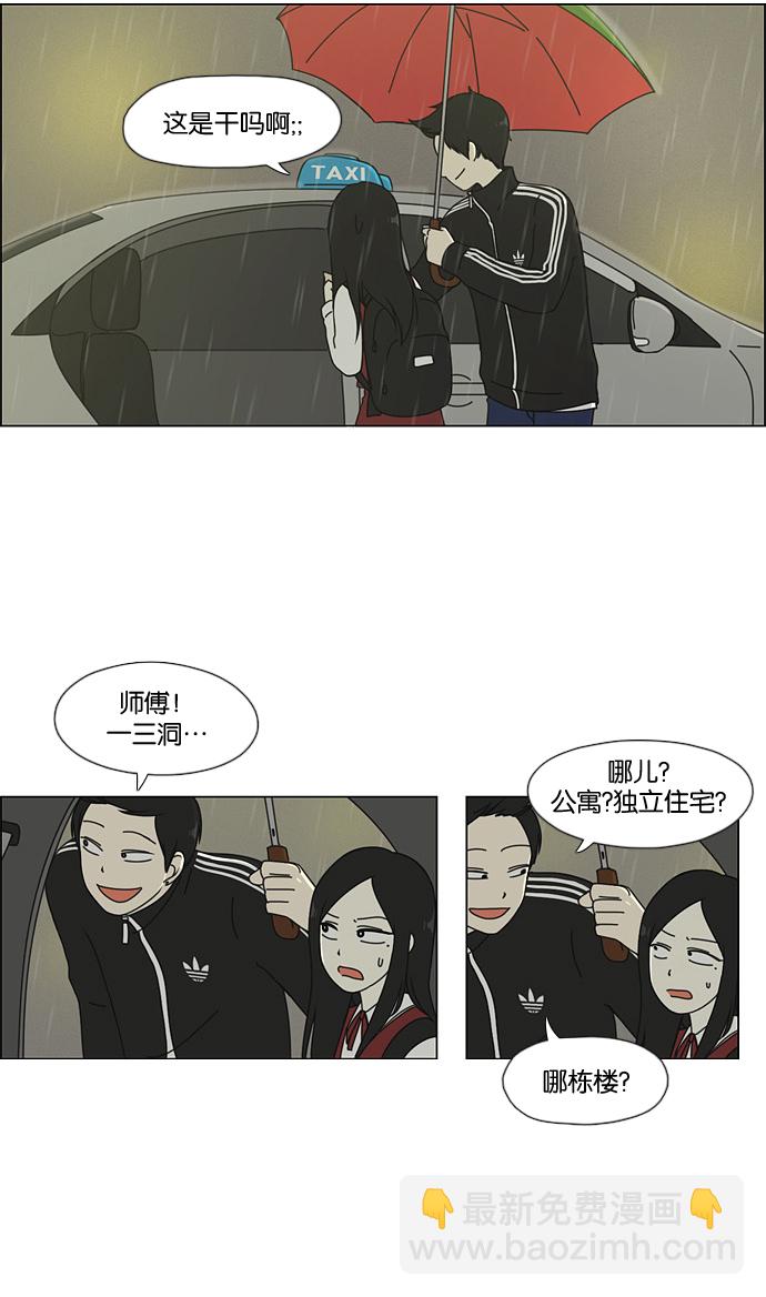 🍔恋爱革命 [第53话] 王子琳 Episode（2） 第18页