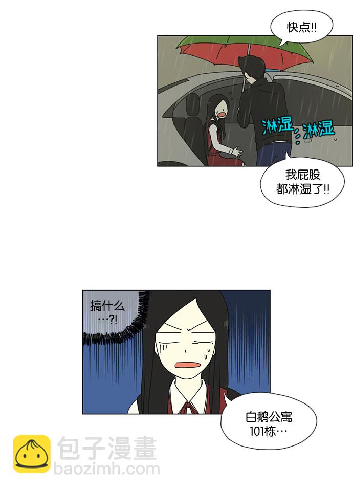 🍔恋爱革命 [第53话] 王子琳 Episode（2） 第19页