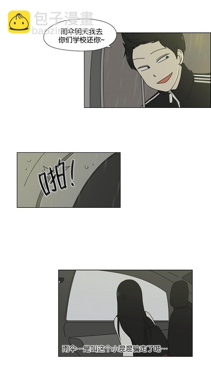 🍔恋爱革命 [第53话] 王子琳 Episode（2） 第21页