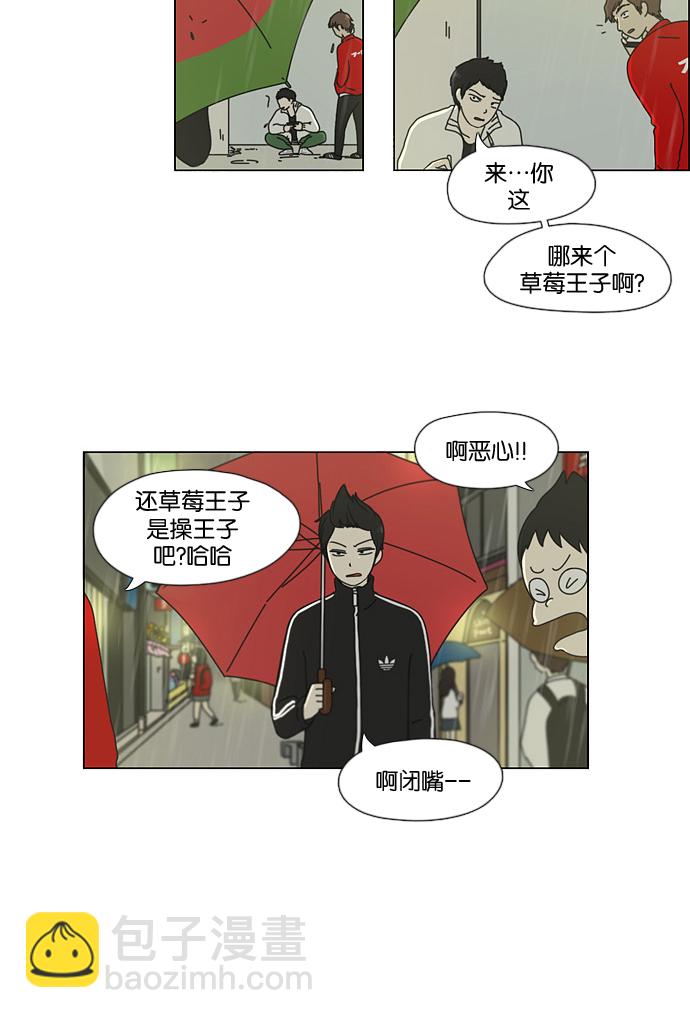 🍔恋爱革命 [第53话] 王子琳 Episode（2） 第23页