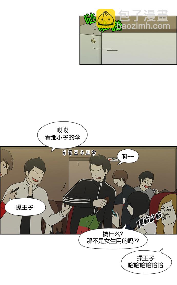 🍔恋爱革命 [第53话] 王子琳 Episode（2） 第24页