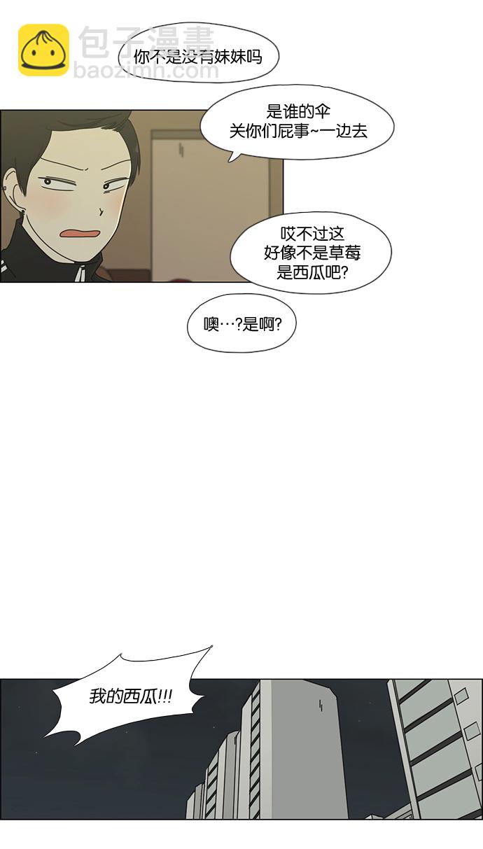 🍔恋爱革命 [第53话] 王子琳 Episode（2） 第25页