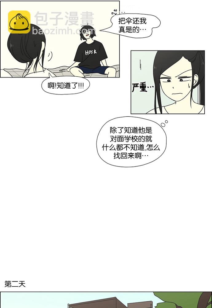 🍔恋爱革命 [第53话] 王子琳 Episode（2） 第27页