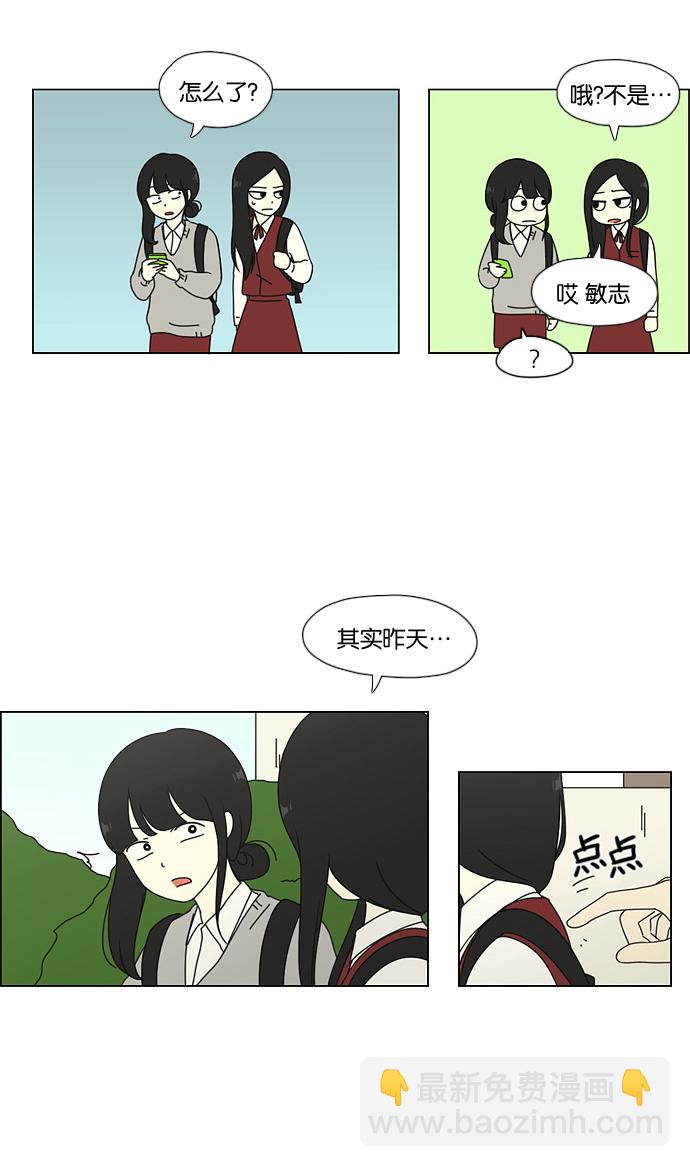 🍔恋爱革命 [第53话] 王子琳 Episode（2） 第29页