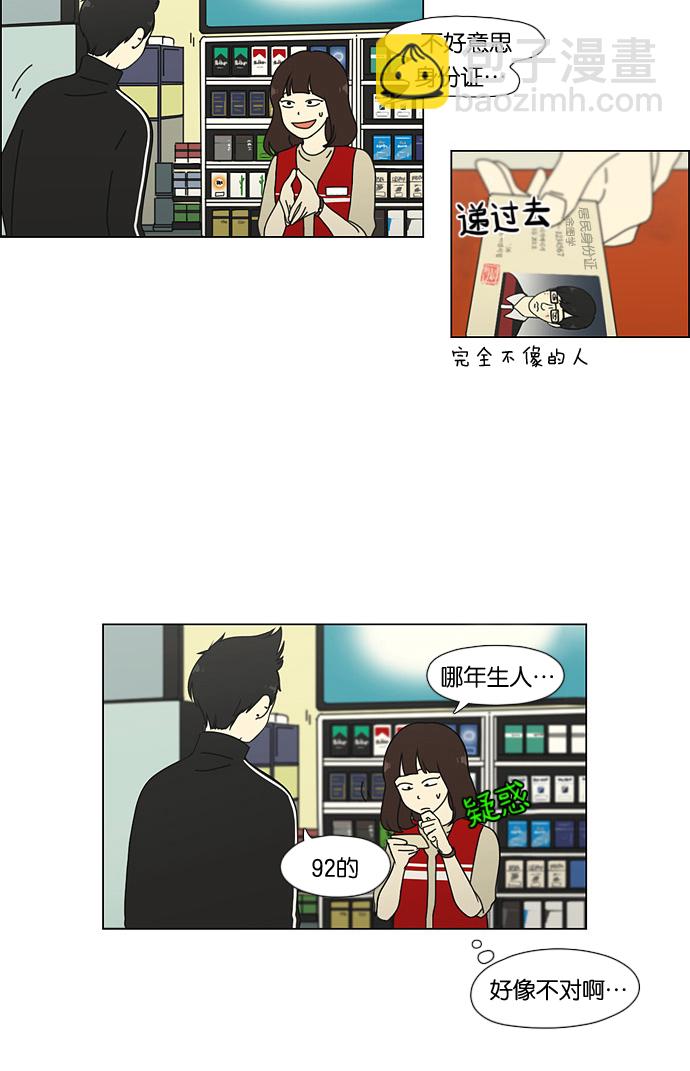 🍔恋爱革命 [第53话] 王子琳 Episode（2） 第3页