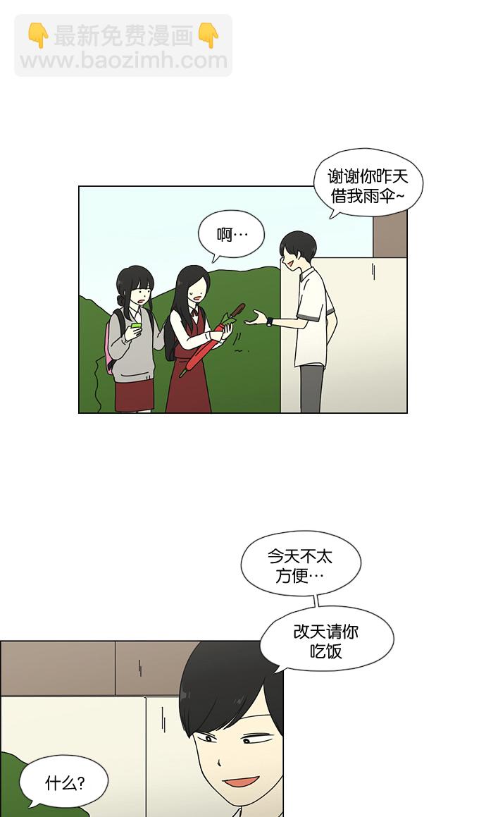 🍔恋爱革命 [第53话] 王子琳 Episode（2） 第31页