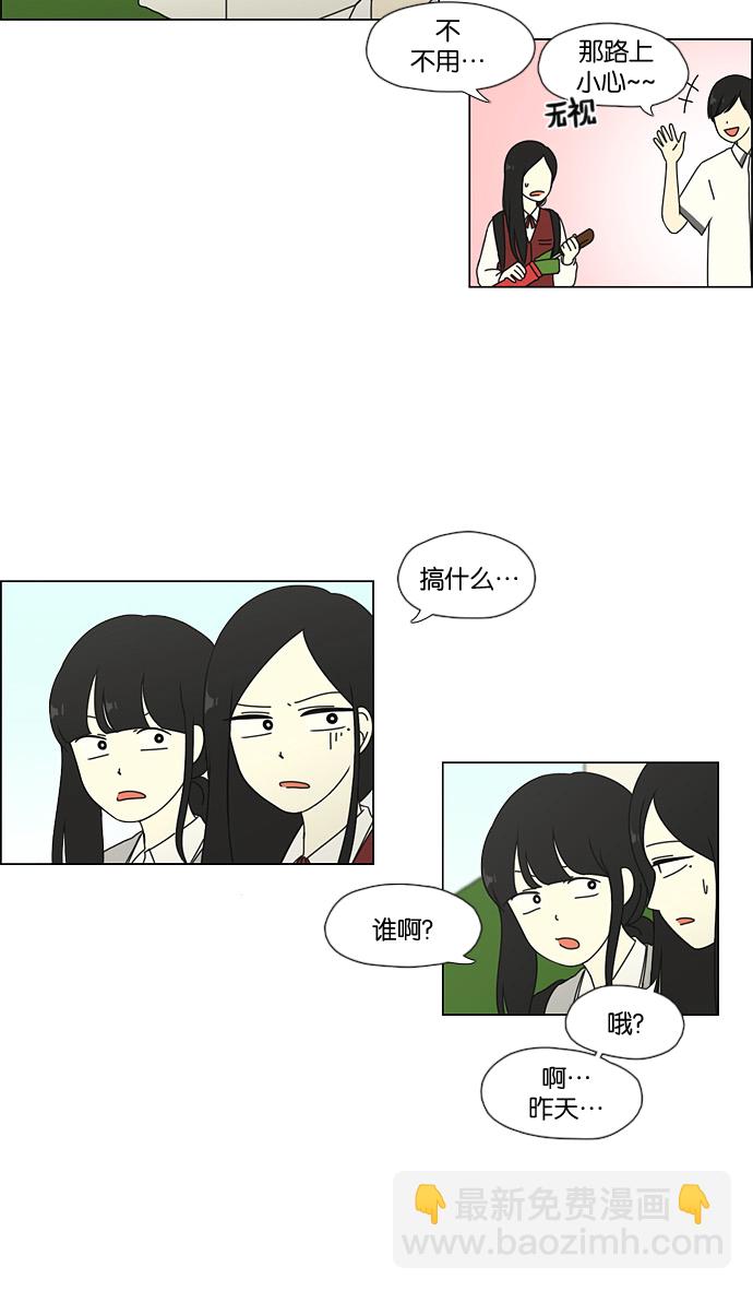 🍔恋爱革命 [第53话] 王子琳 Episode（2） 第32页