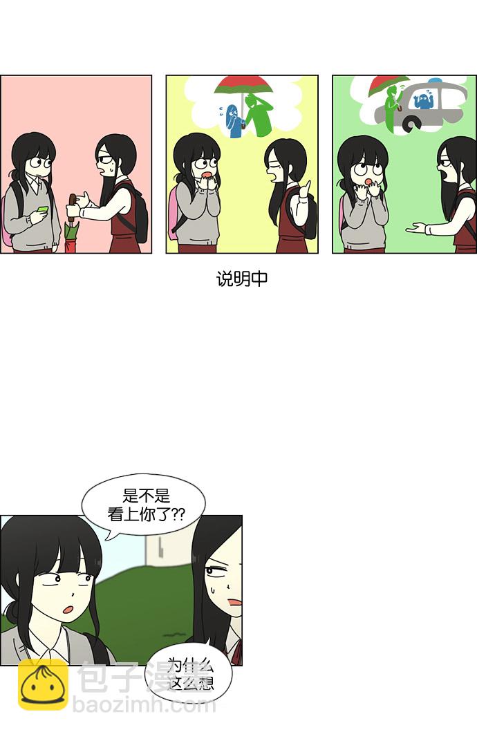 🍔恋爱革命 [第53话] 王子琳 Episode（2） 第33页