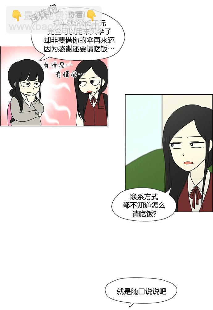 🍔恋爱革命 [第53话] 王子琳 Episode（2） 第34页