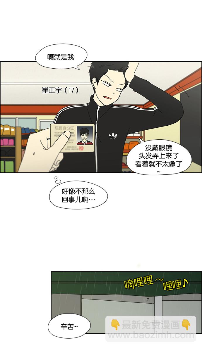 🍔恋爱革命 [第53话] 王子琳 Episode（2） 第4页