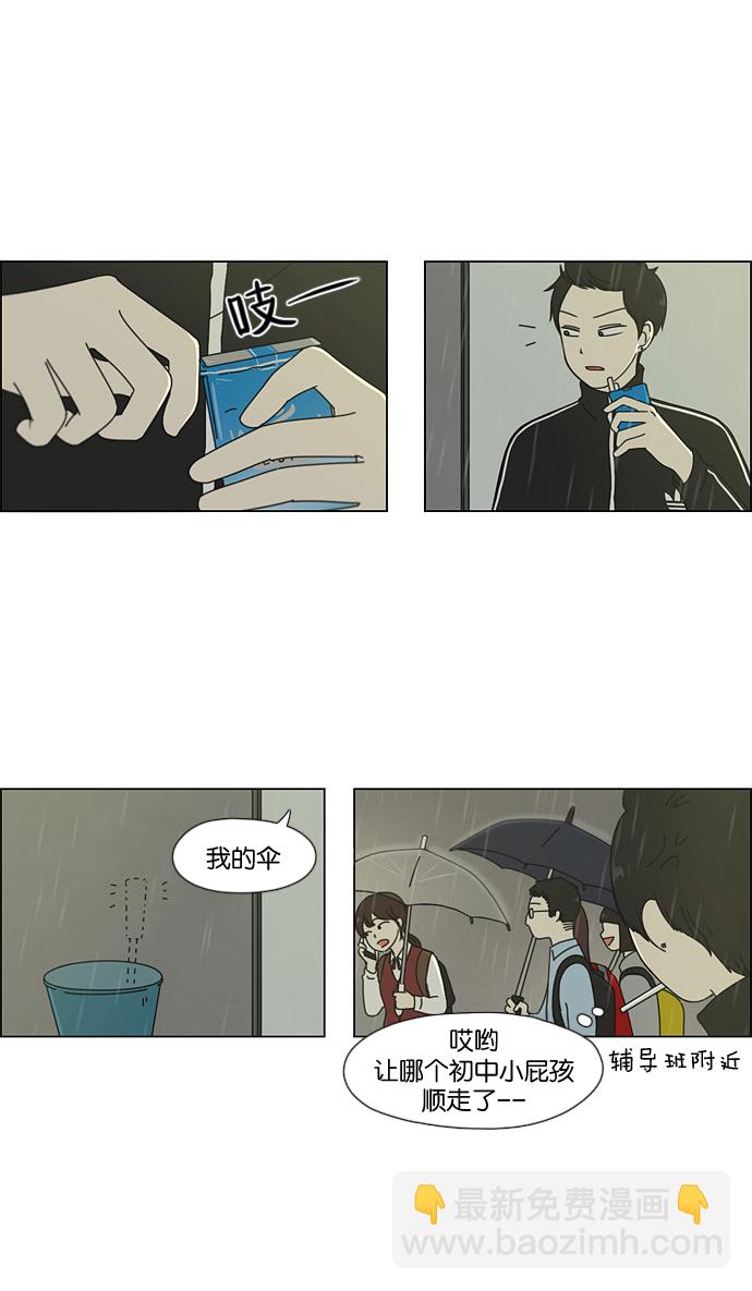 🍔恋爱革命 [第53话] 王子琳 Episode（2） 第5页