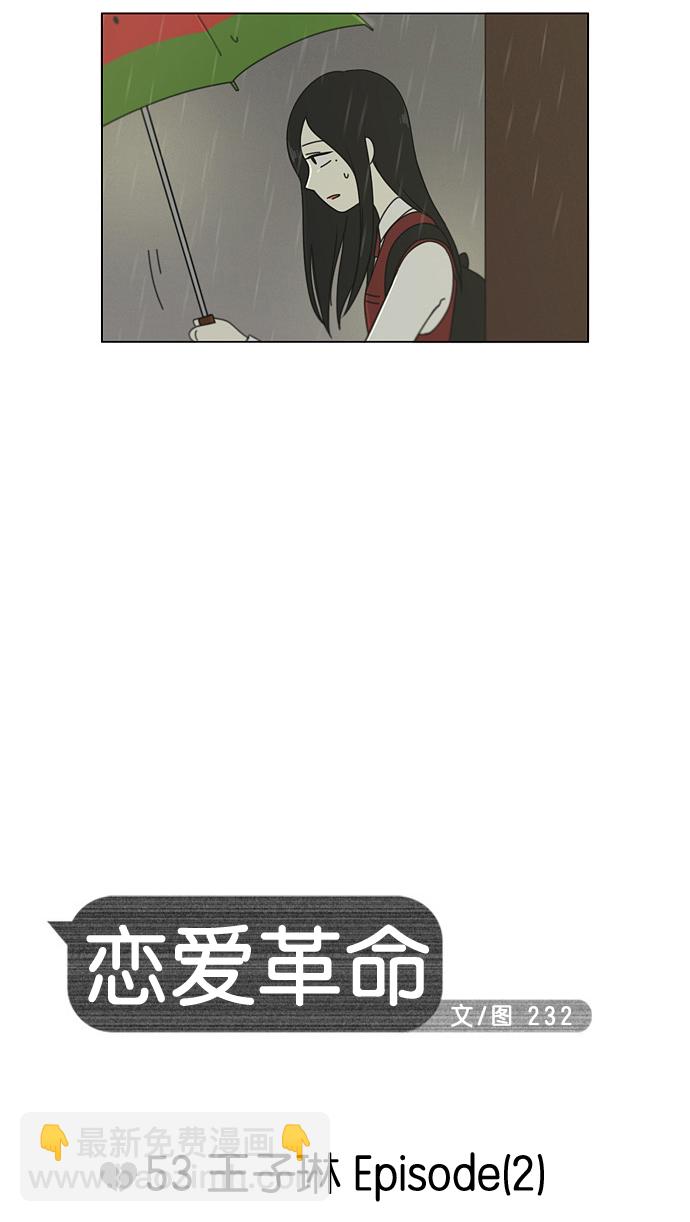 🍔恋爱革命 [第53话] 王子琳 Episode（2） 第7页