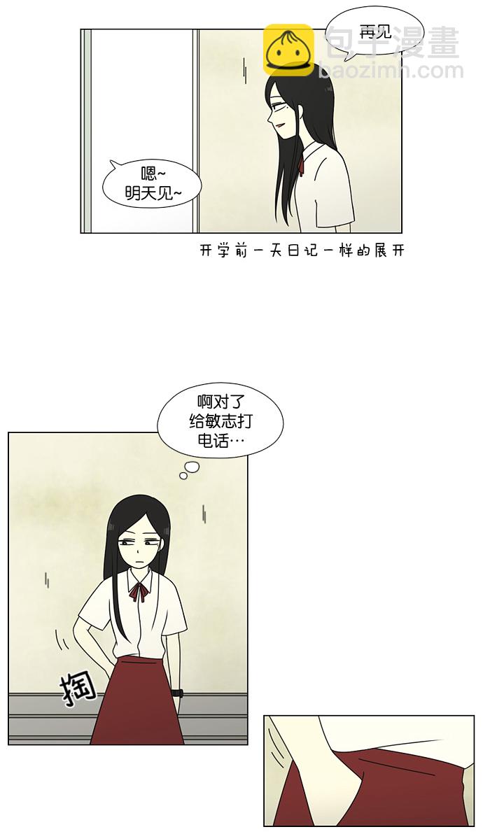 🍔恋爱革命 [第55话] 王子琳 Episode（4） 第12页