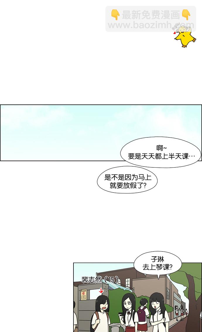 🍔恋爱革命 [第55话] 王子琳 Episode（4） 第2页