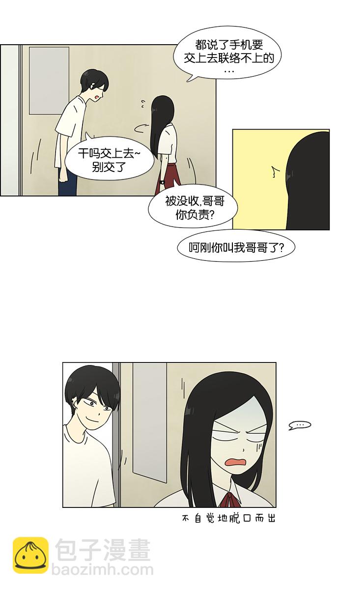 🍔恋爱革命 [第55话] 王子琳 Episode（4） 第21页