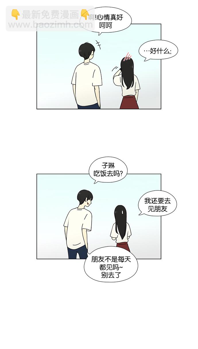 🍔恋爱革命 [第55话] 王子琳 Episode（4） 第23页