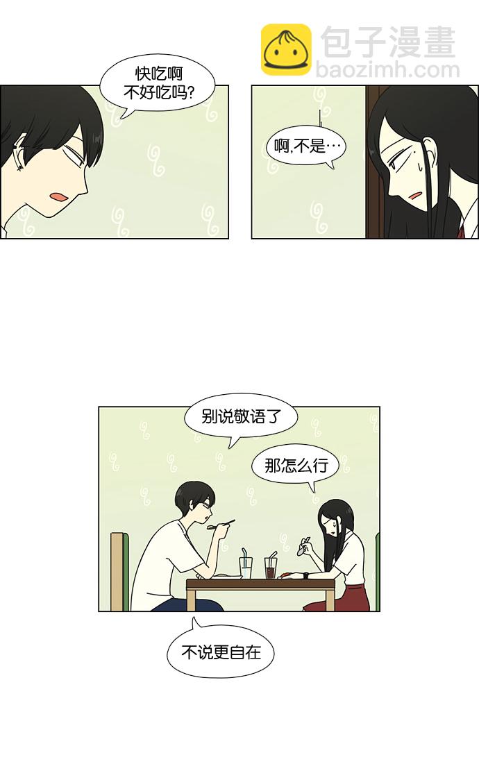 🍔恋爱革命 [第55话] 王子琳 Episode（4） 第25页