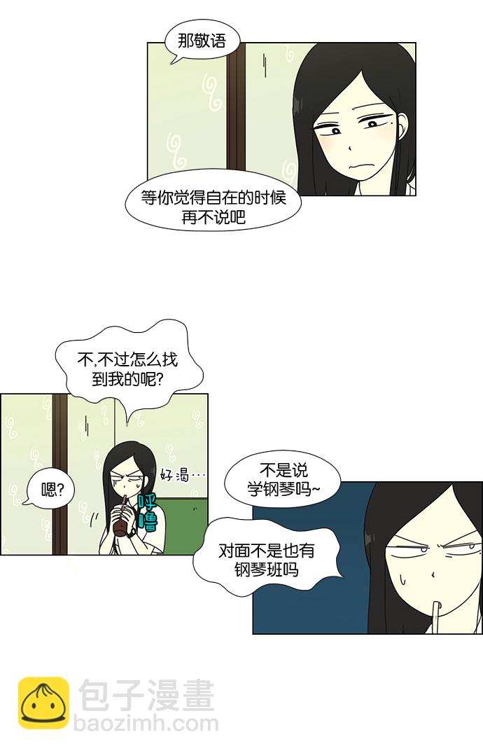 🍔恋爱革命 [第55话] 王子琳 Episode（4） 第27页