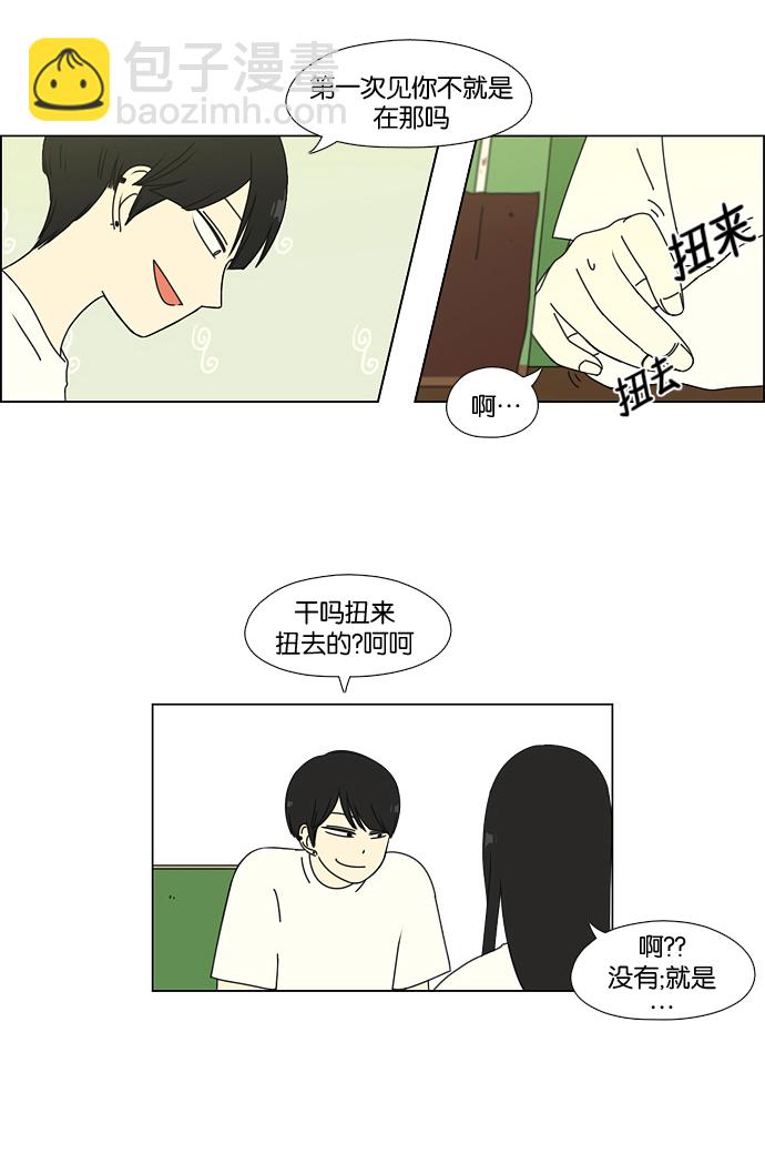 🍔恋爱革命 [第55话] 王子琳 Episode（4） 第28页