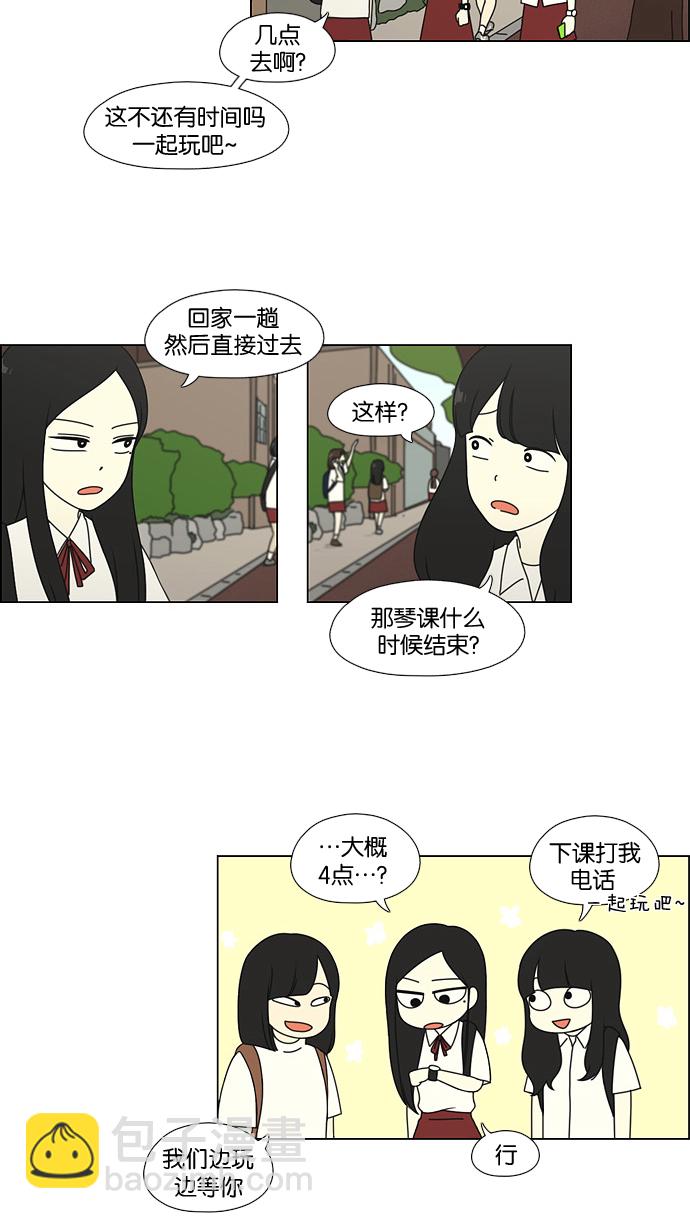 🍔恋爱革命 [第55话] 王子琳 Episode（4） 第3页