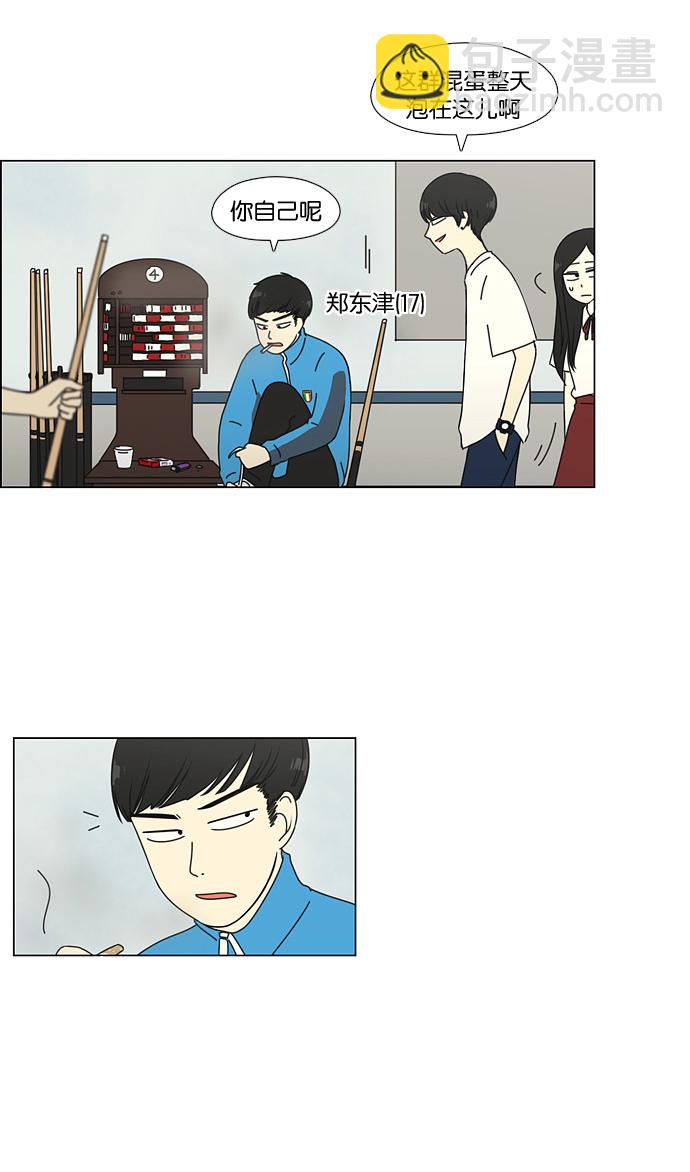 🍔恋爱革命 [第55话] 王子琳 Episode（4） 第34页