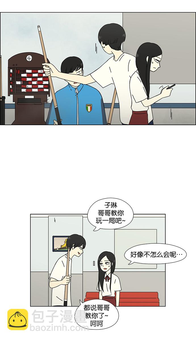 🍔恋爱革命 [第55话] 王子琳 Episode（4） 第35页