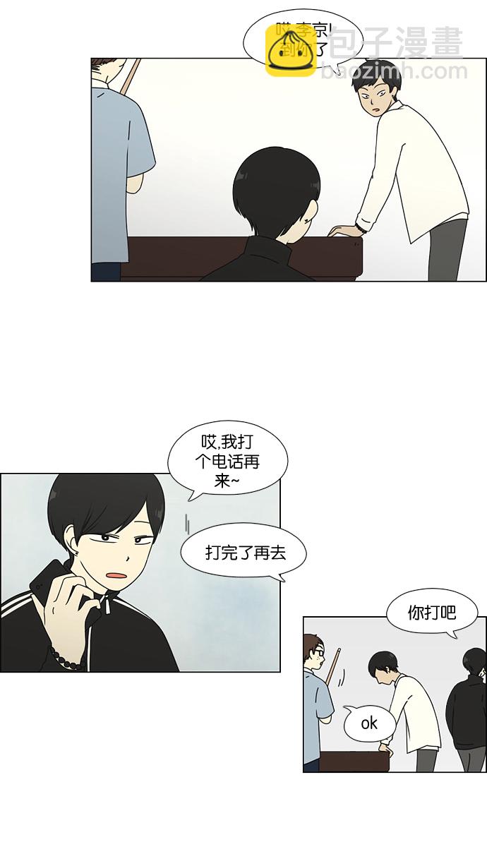 🍔恋爱革命 [第55话] 王子琳 Episode（4） 第40页
