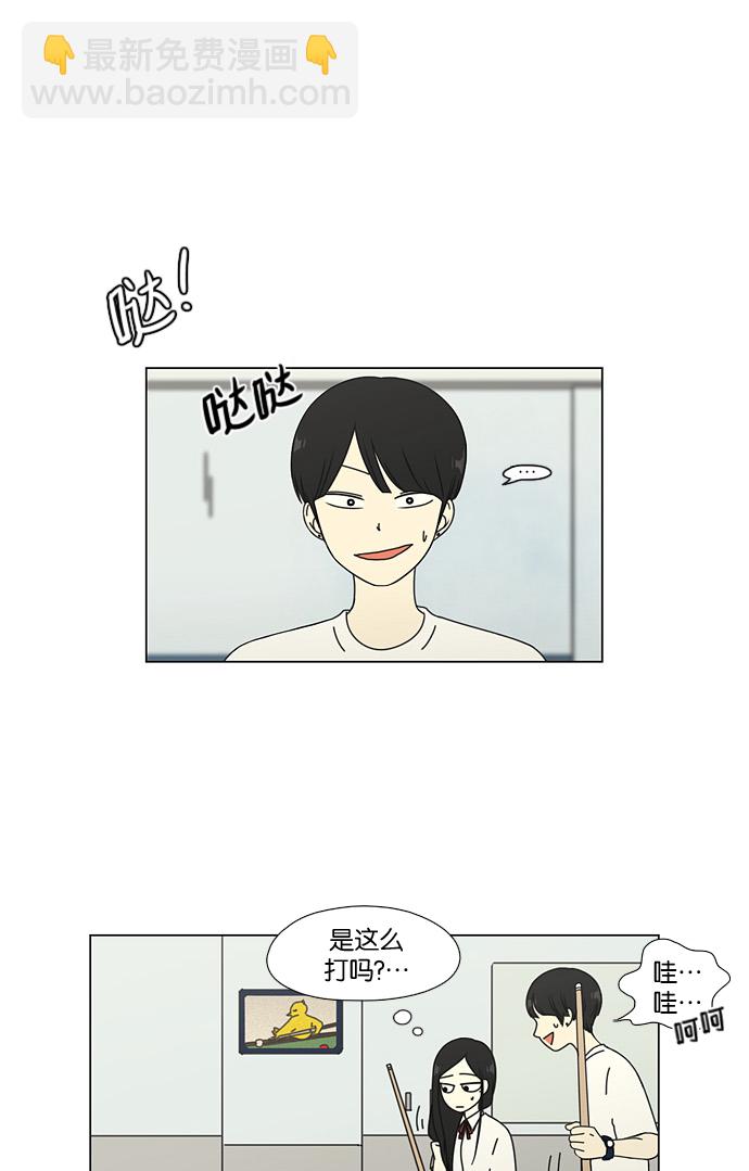🍔恋爱革命 [第55话] 王子琳 Episode（4） 第41页