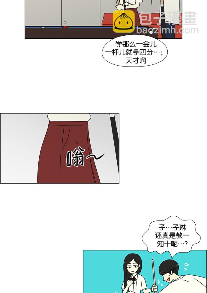 🍔恋爱革命 [第55话] 王子琳 Episode（4） 第42页