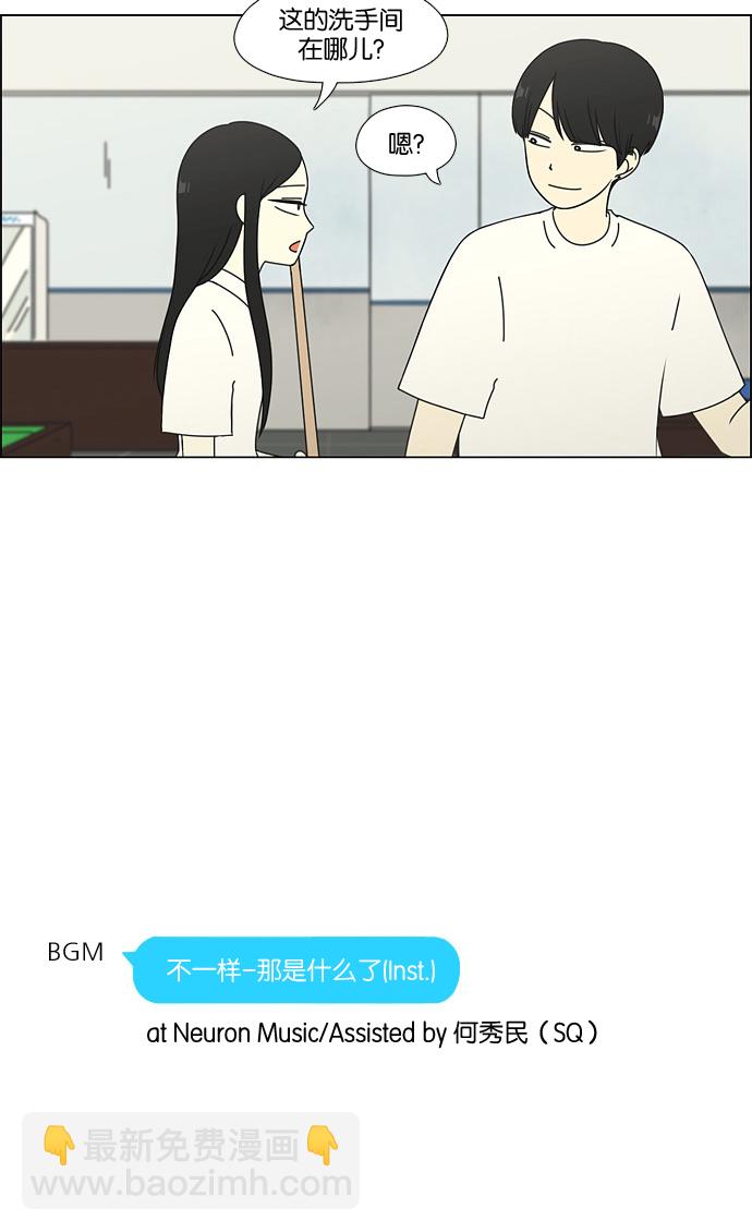 🍔恋爱革命 [第55话] 王子琳 Episode（4） 第44页