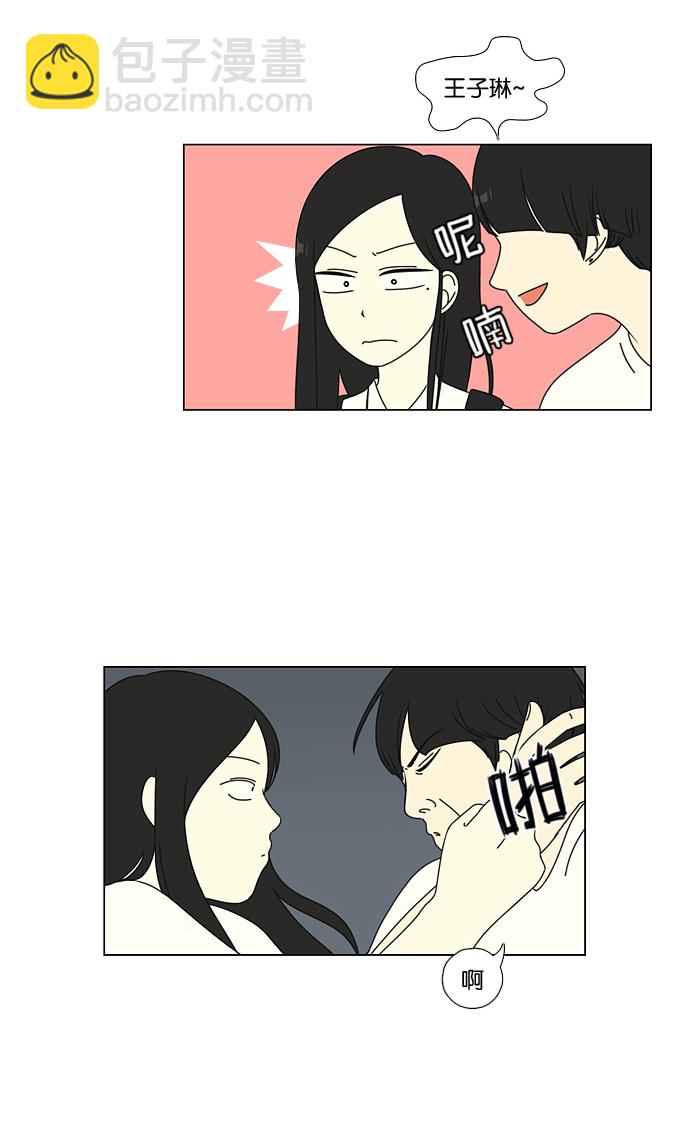 🍔恋爱革命 [第55话] 王子琳 Episode（4） 第5页