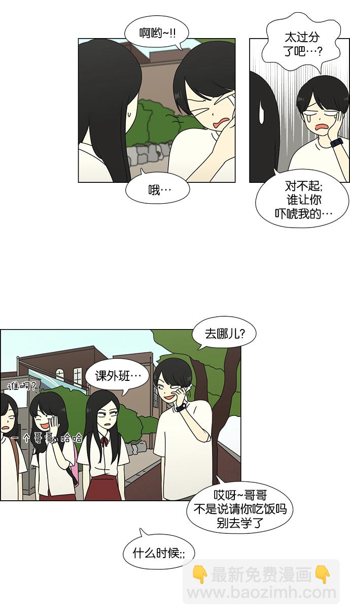 🍔恋爱革命 [第55话] 王子琳 Episode（4） 第6页