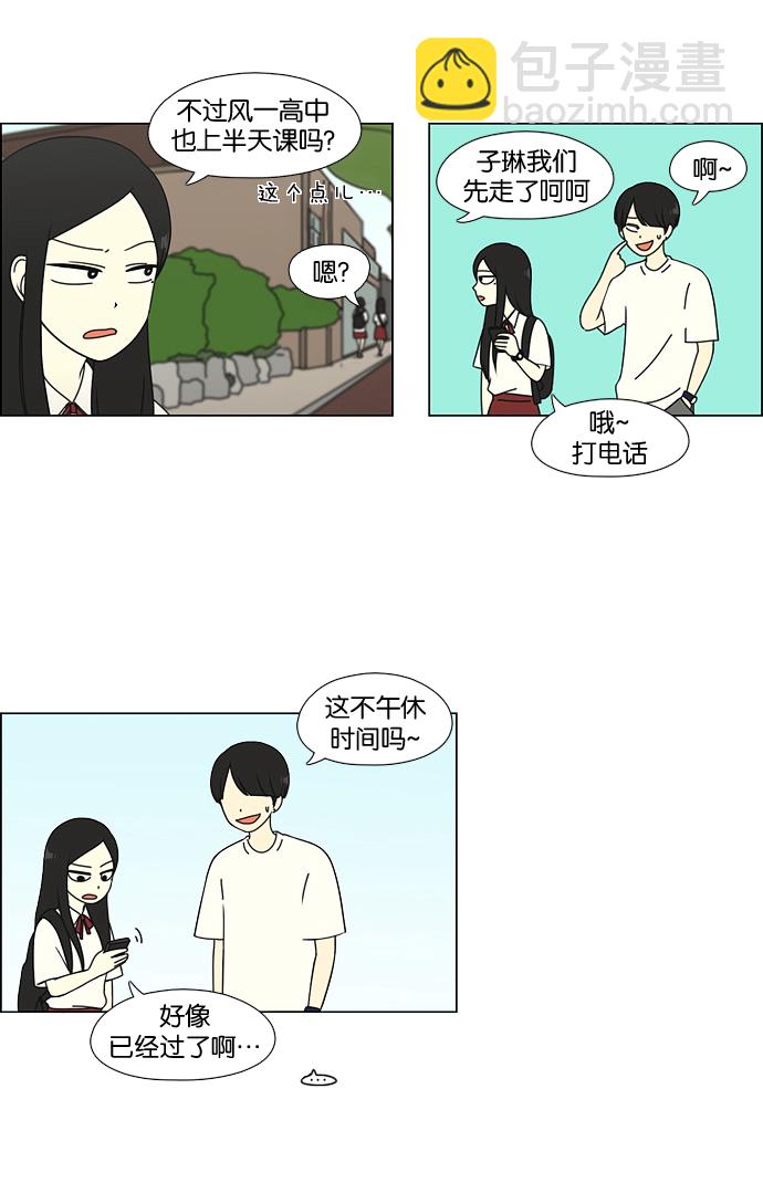 🍔恋爱革命 [第55话] 王子琳 Episode（4） 第7页