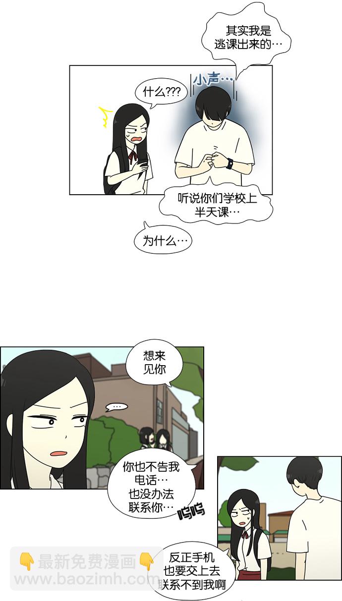 🍔恋爱革命 [第55话] 王子琳 Episode（4） 第8页