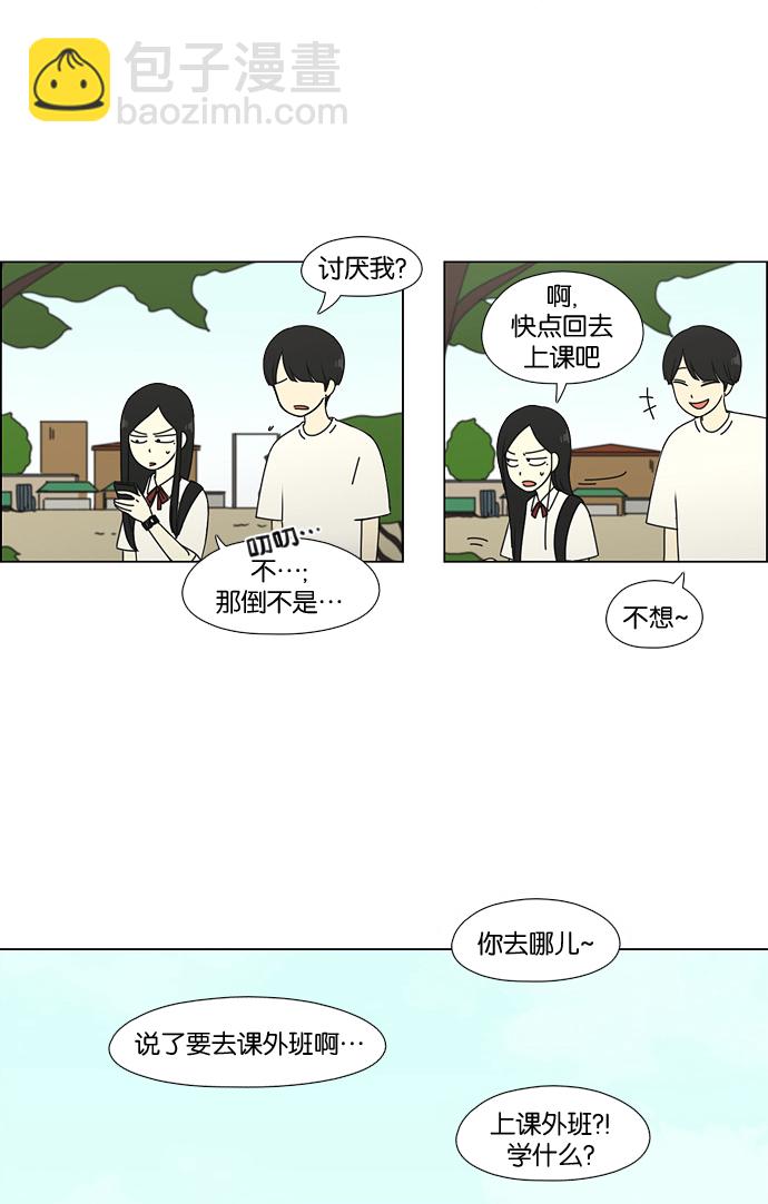 🍔恋爱革命 [第55话] 王子琳 Episode（4） 第9页